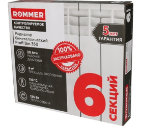 Радиатор биметаллический ROMMER Profi BM 350 (BI350-80-80-130) 6 секций 12