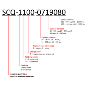 Конвектор внутрипольный SCQ 75.240.800 (Решётка роликовая, анодированный алюм STOUT SCQ-1100-0724080 14