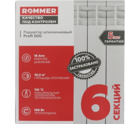 Радиатор алюминиевый ROMMER Profi 500 (AL500-80-80-100) 6 секции 10