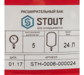 Расширительный бак на отопление 24 л. (цвет красный) STOUT STH-0006-000024 3