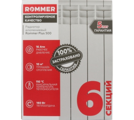 Радиатор алюминиевый ROMMER Plus 500 6 секций 9