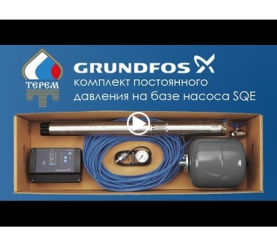 Комплект для поддержания постоянного давления с насосом SQE 2 - 85 с кабелем 60м. Grundfos 96524506 0