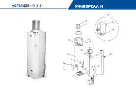 Газовый котел напольный ЖМЗ АКГВ-11,6-3 Универсал Sit (Н) (472000) 2