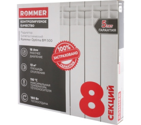 Радиатор биметаллический ROMMER Optima BM 500 8 секций 10