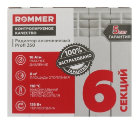 Радиатор алюминиевый ROMMER Profi 350 (AL350-80-80-080) 6 секций 10