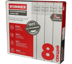 Радиатор алюминиевый ROMMER Plus 500 8 секций 11