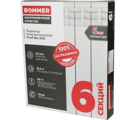 Радиатор биметаллический ROMMER Profi BM 500 (BI500-80-80-150) 6 секции 12