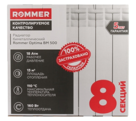 Радиатор биметаллический ROMMER Optima BM 500 8 секций 11
