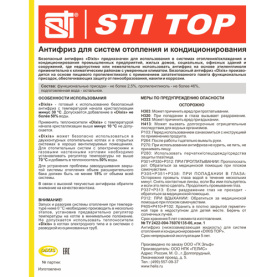 Антифриз STI ТОП ЭКО  -30 10 кг канистра (пропиленгликоль) 4